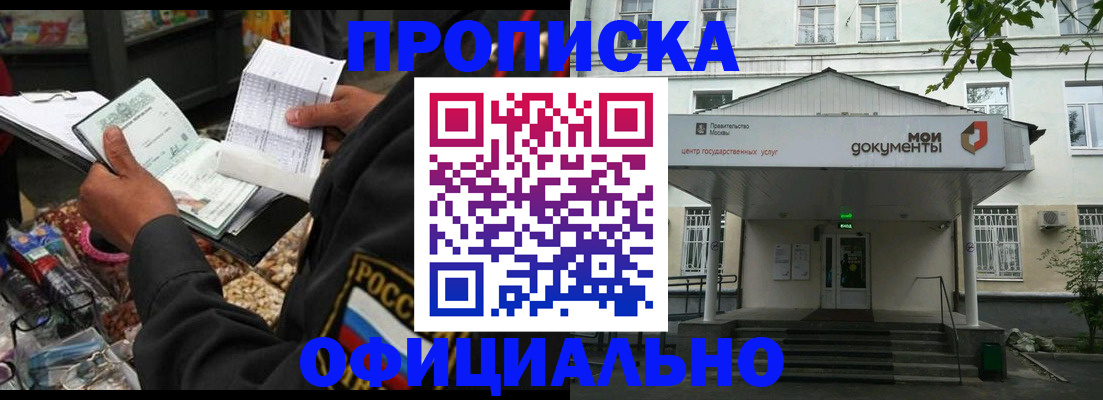 временная регистрация в квартире в Красноярске