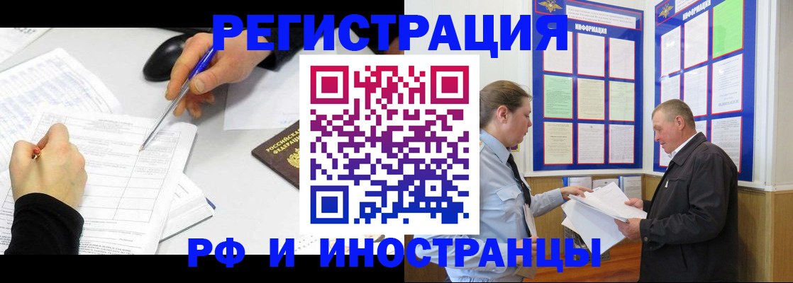 временная регистрация купить в Красноярске