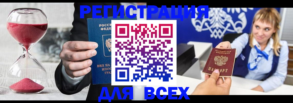 прописка штамп в Красноярске