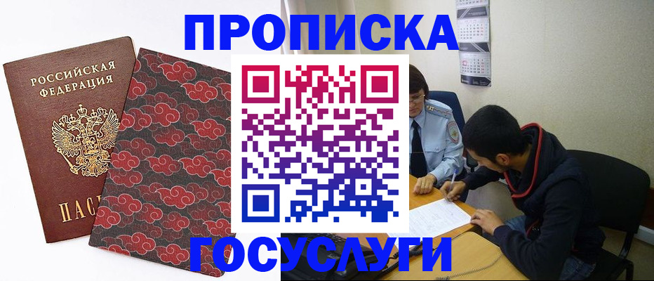 временная регистрация купить в Красноярске