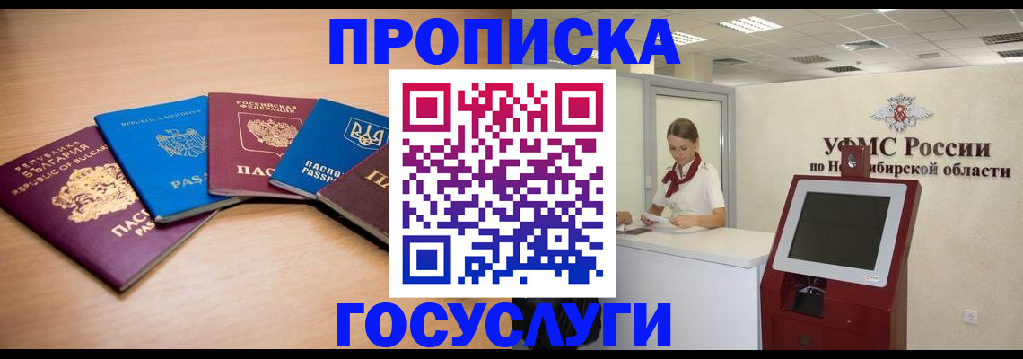 прописка от собственника в Красноярске