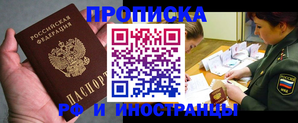 временная регистрация для школы в Красноярске