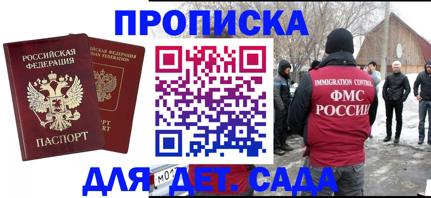 временная регистрация в Красноярске