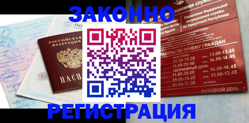 прописка для школы в Красноярске
