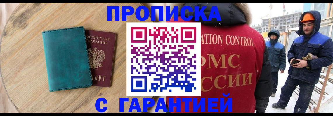 временная регистрация недорого в Красноярске
