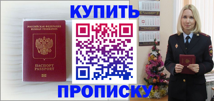 временная регистрация недорого в Красноярске