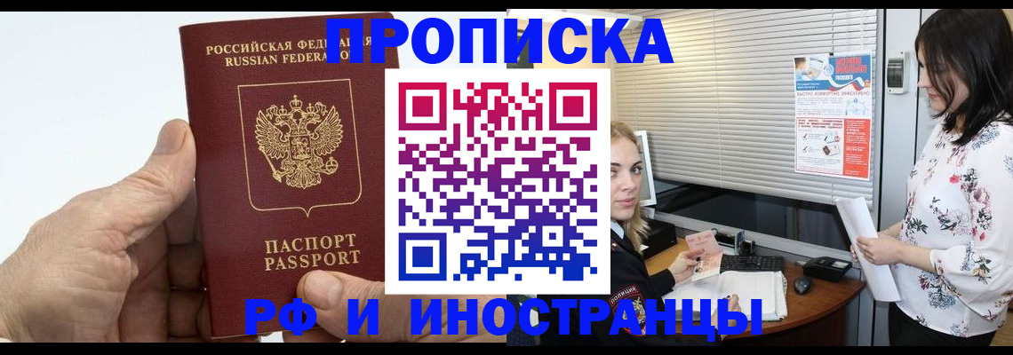временная регистрация гарантия в Красноярске