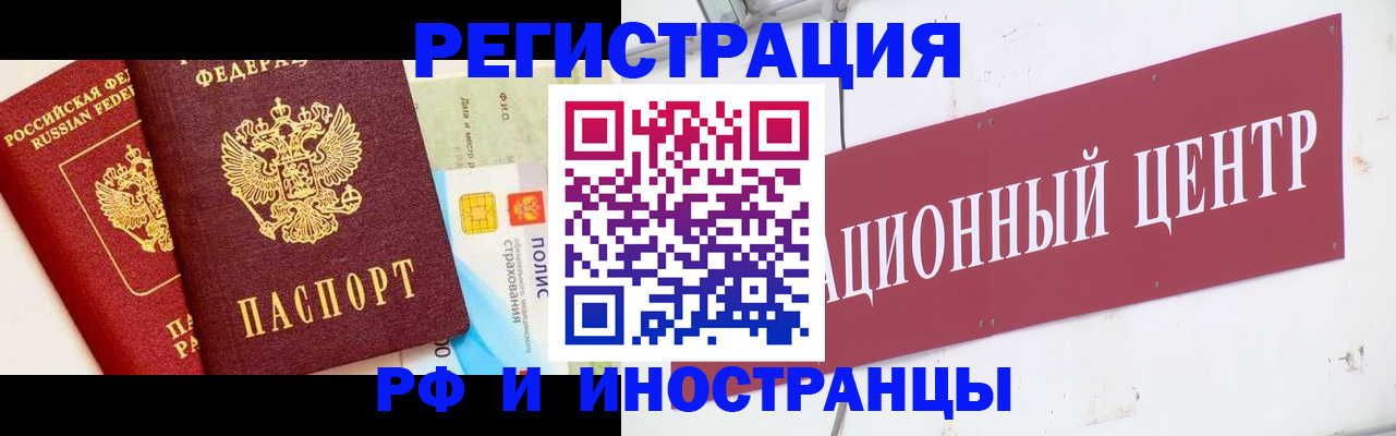 прописка для работы в Красноярске