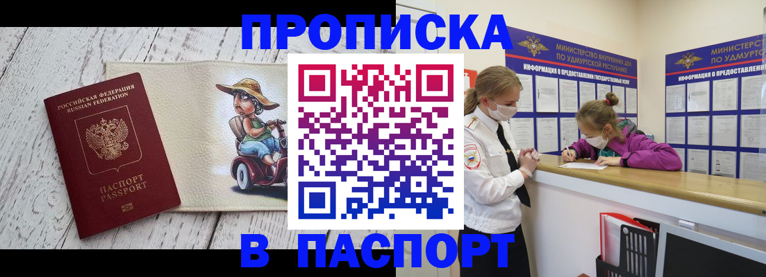 прописка ребенка в Красноярске