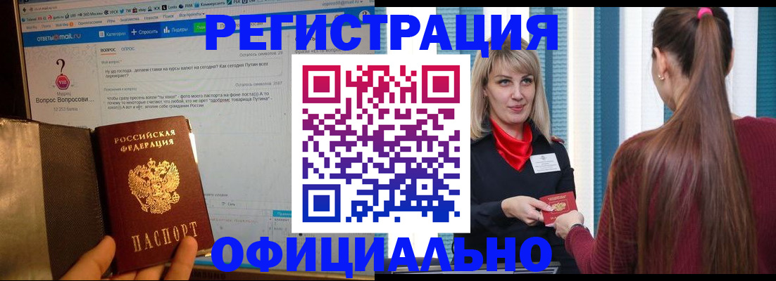 временная регистрация законно в Красноярске